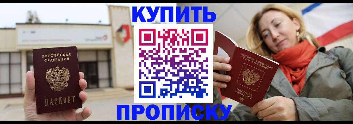 прописка 2025 в Кушве